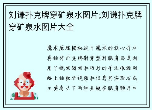 刘谦扑克牌穿矿泉水图片;刘谦扑克牌穿矿泉水图片大全