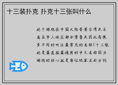 十三装扑克 扑克十三张叫什么