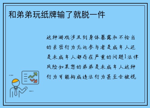 和弟弟玩纸牌输了就脱一件
