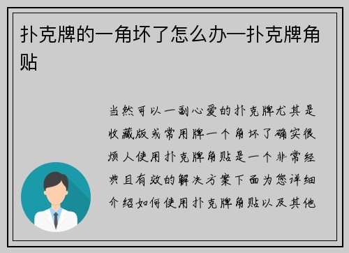 扑克牌的一角坏了怎么办—扑克牌角贴