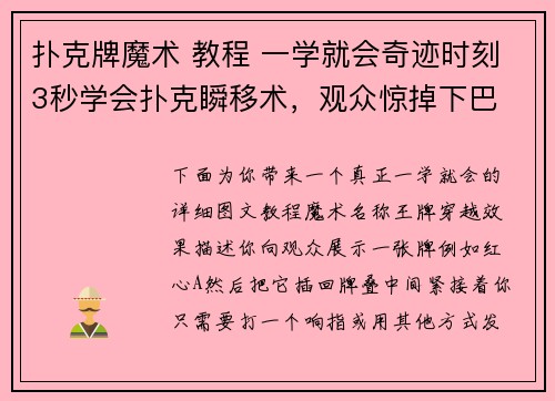 扑克牌魔术 教程 一学就会奇迹时刻3秒学会扑克瞬移术，观众惊掉下巴