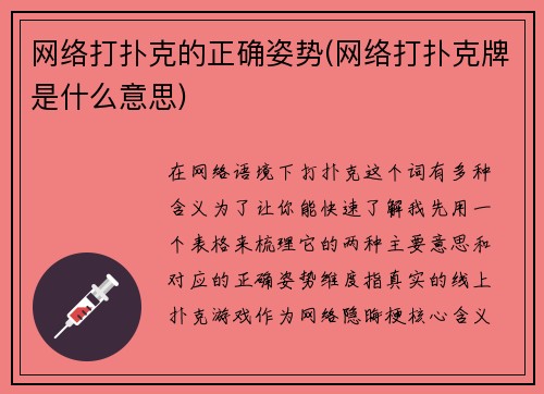 网络打扑克的正确姿势(网络打扑克牌是什么意思)