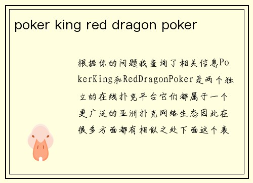 poker king red dragon poker