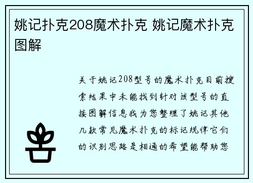姚记扑克208魔术扑克 姚记魔术扑克图解